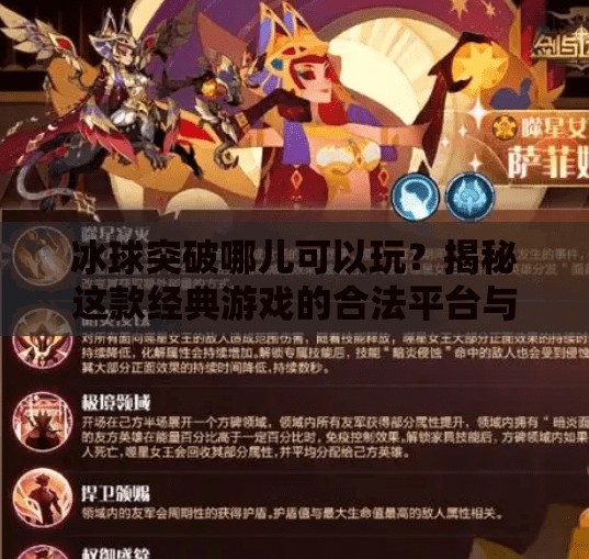 冰球突破哪儿可以玩？揭秘这款经典游戏的合法平台与玩法攻略！冰球突破哪儿可以玩