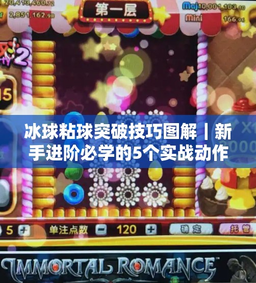 冰球粘球突破技巧图解｜新手进阶必学的5个实战动作，让你在冰面上如鱼得水！冰球粘球突破技巧图解