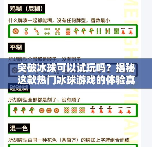 突破冰球可以试玩吗？揭秘这款热门冰球游戏的体验真相！突破冰球可以试玩吗